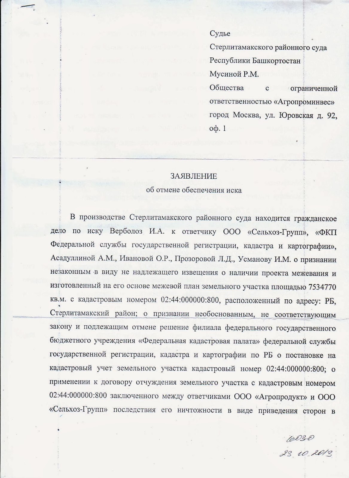Исковое заявление от физ лица Исковое заявление от физ лица